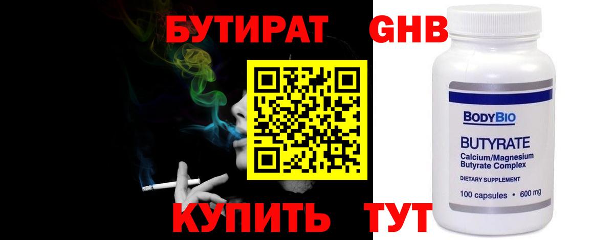 Карпинск  Бутират BDO 33%  Вход с VPN 