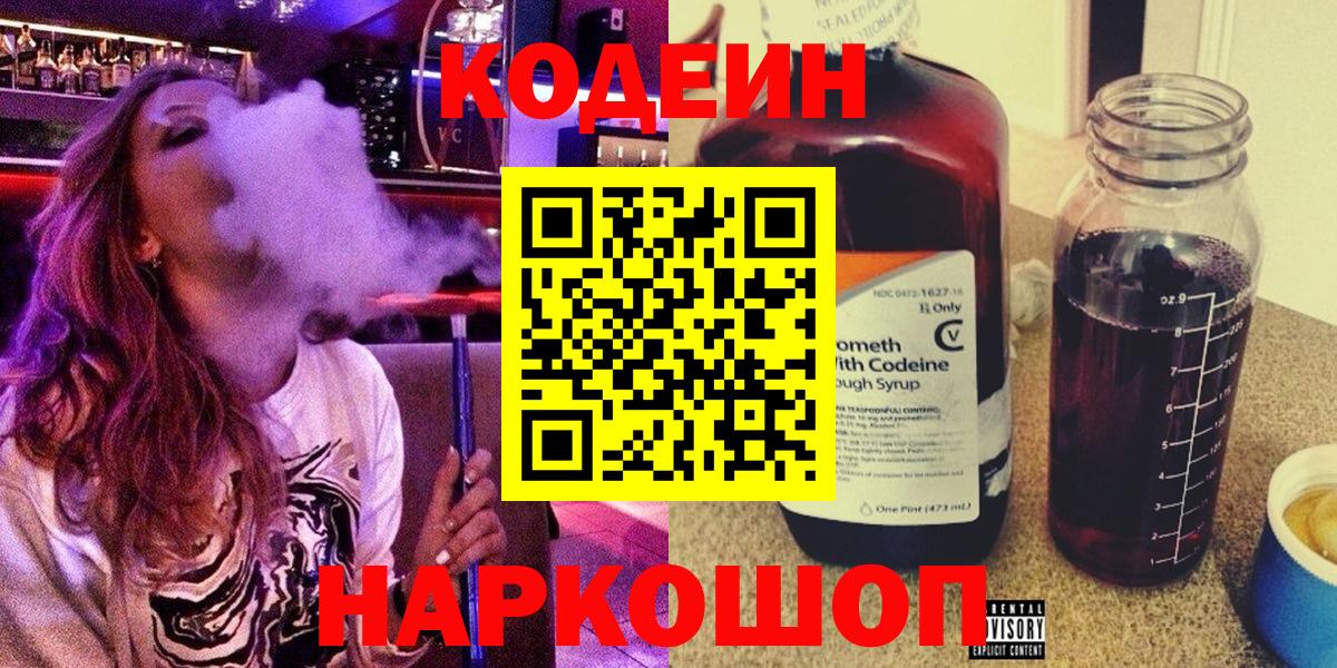 Карпинск  Кодеин Purple Drank  Вход с VPN 