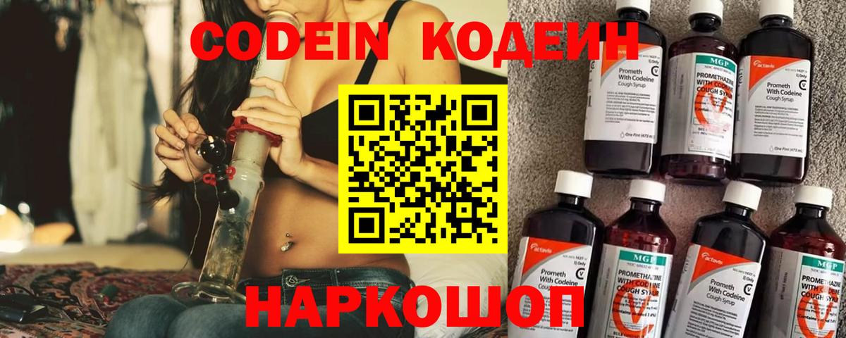 Кодеиновый сироп Lean напиток Lean (лин)  Кодеиновый сироп Lean Purple Drank  Карпинск 