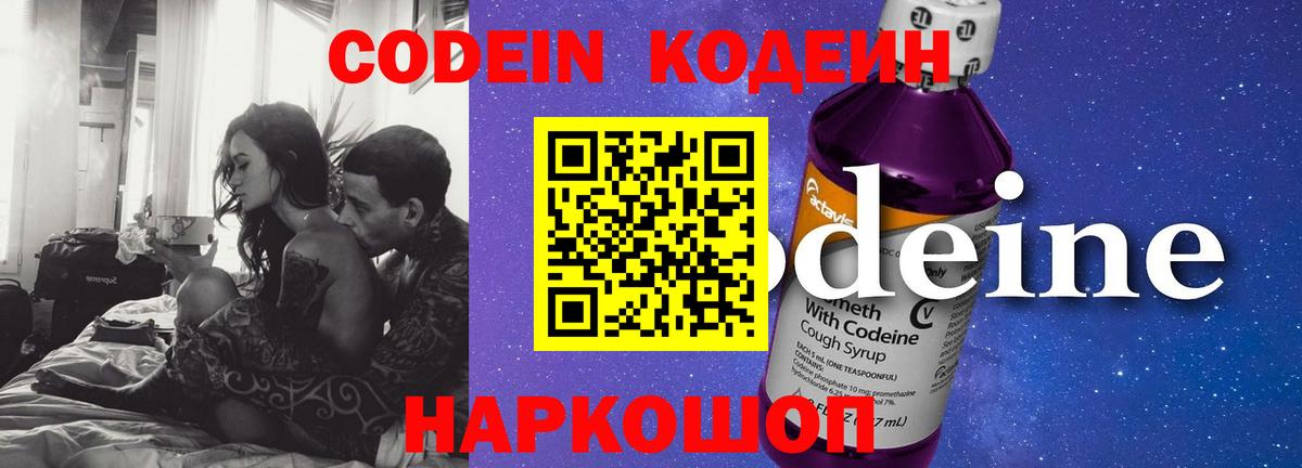 Кодеиновый сироп Lean напиток Lean (лин) Карпинск